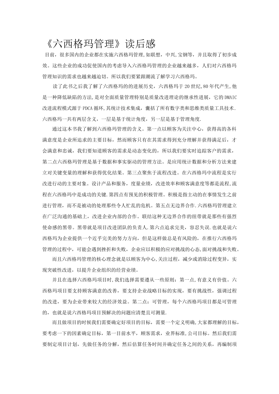 六西格玛管理读后感_第1页
