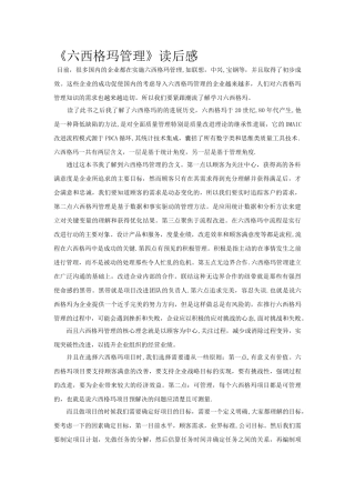 六西格玛管理读后感