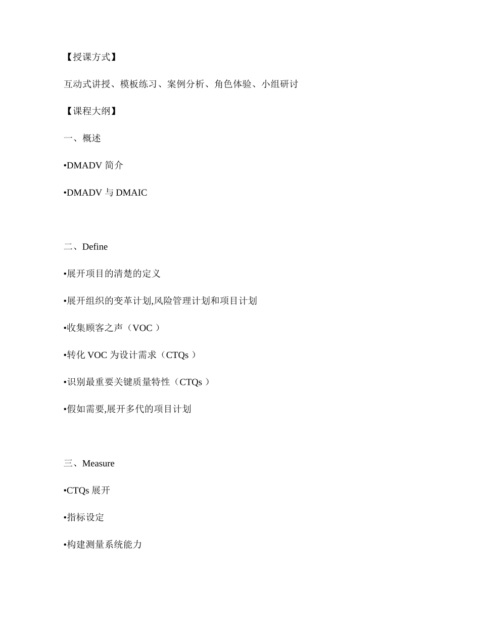 六西格玛设计DMADV大纲解读_第2页