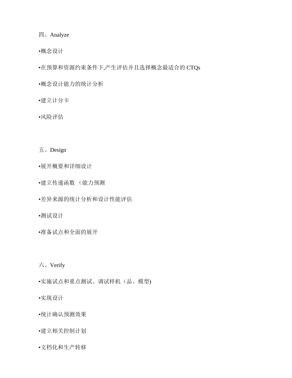 六西格玛设计DMADV大纲解读_第3页