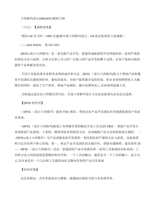 六西格玛设计DMADV大纲解读