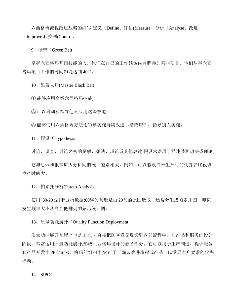 六西格玛绿带培训机构中常用的术语及定义解读_第2页