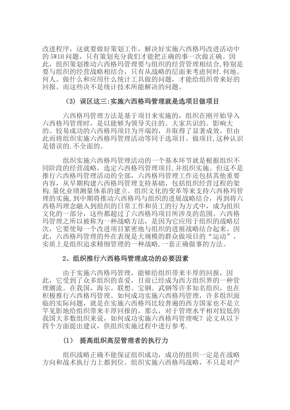 六西格玛质量管理实践体会及案例分析_第2页