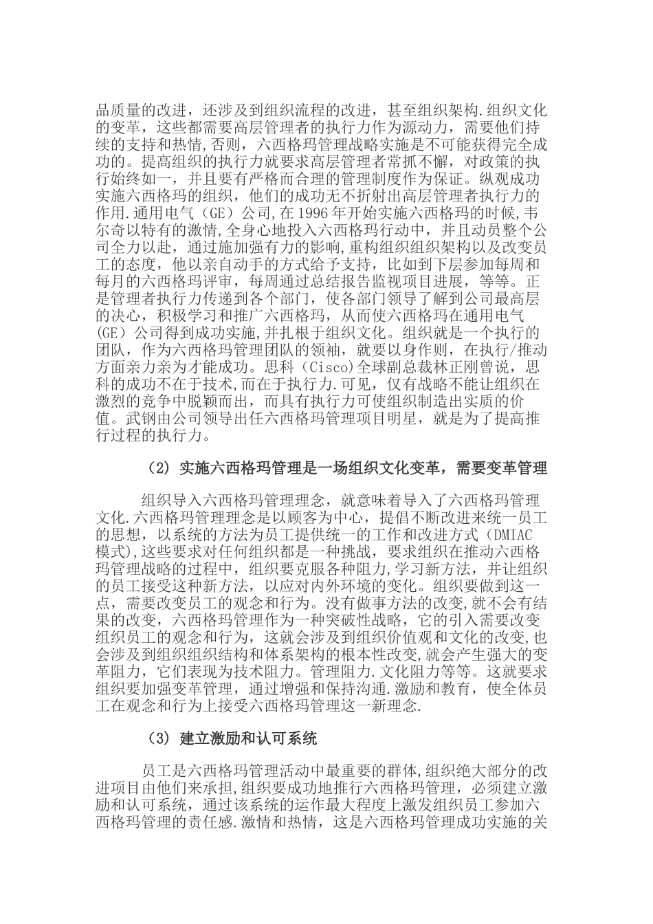 六西格玛质量管理实践体会及案例分析_第3页