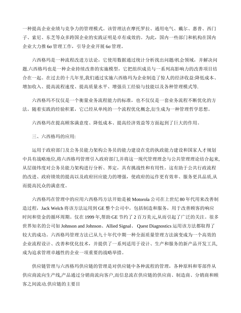 六西格玛项目计划书解读_第2页