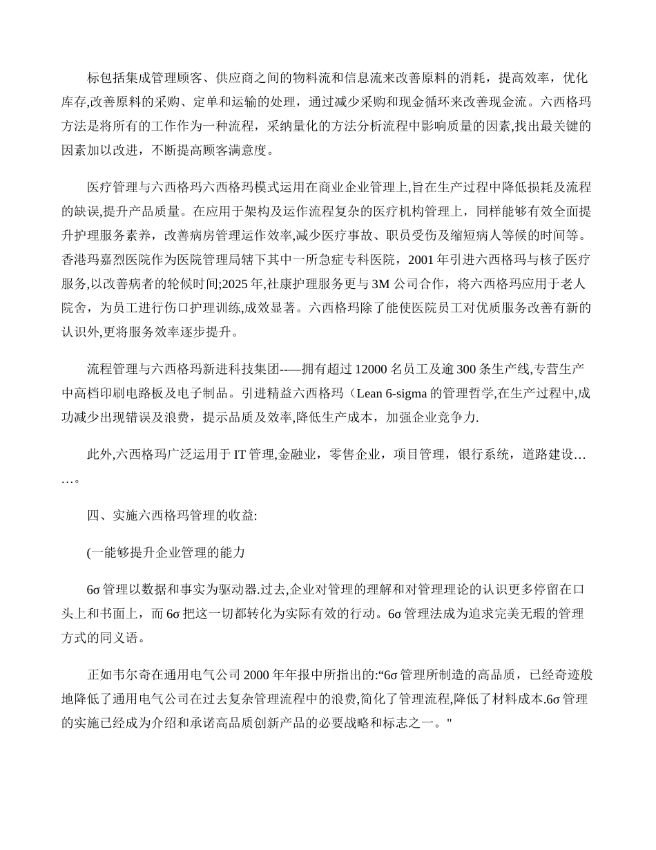 六西格玛项目计划书解读_第3页