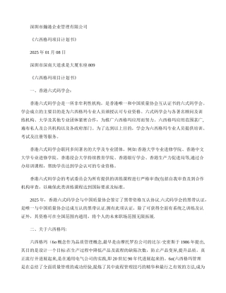 六西格玛项目计划书解读