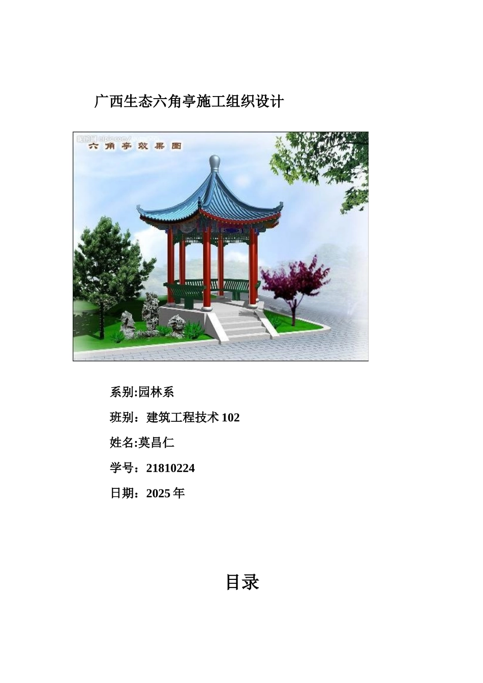 六角亭施工组织设计方案_第1页