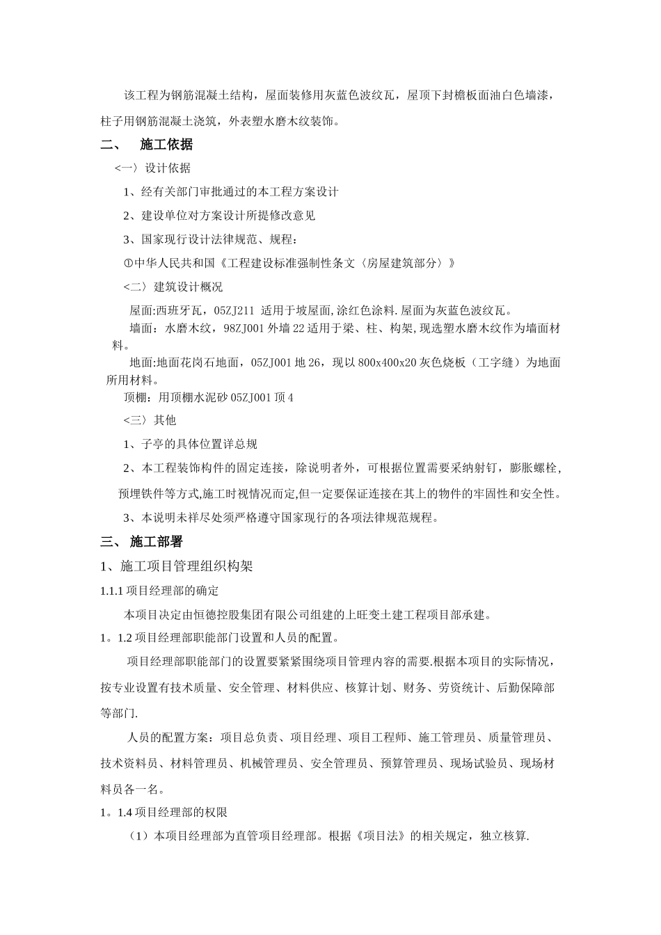 六角亭施工组织设计方案_第3页