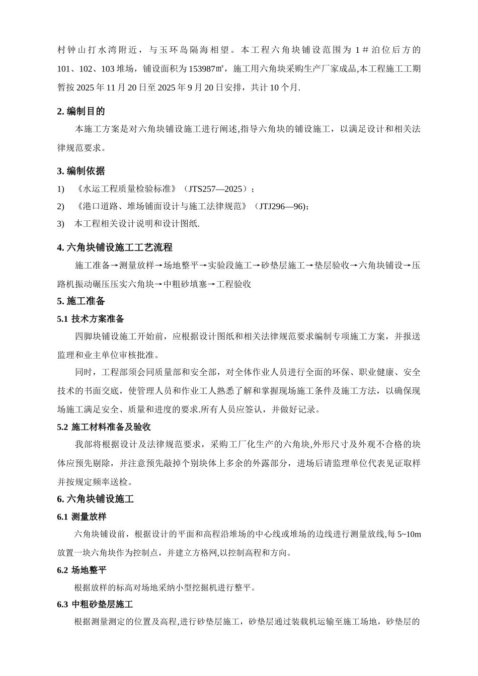 六角块铺设施工方案_第2页