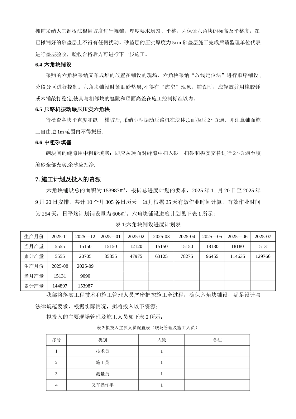 六角块铺设施工方案_第3页