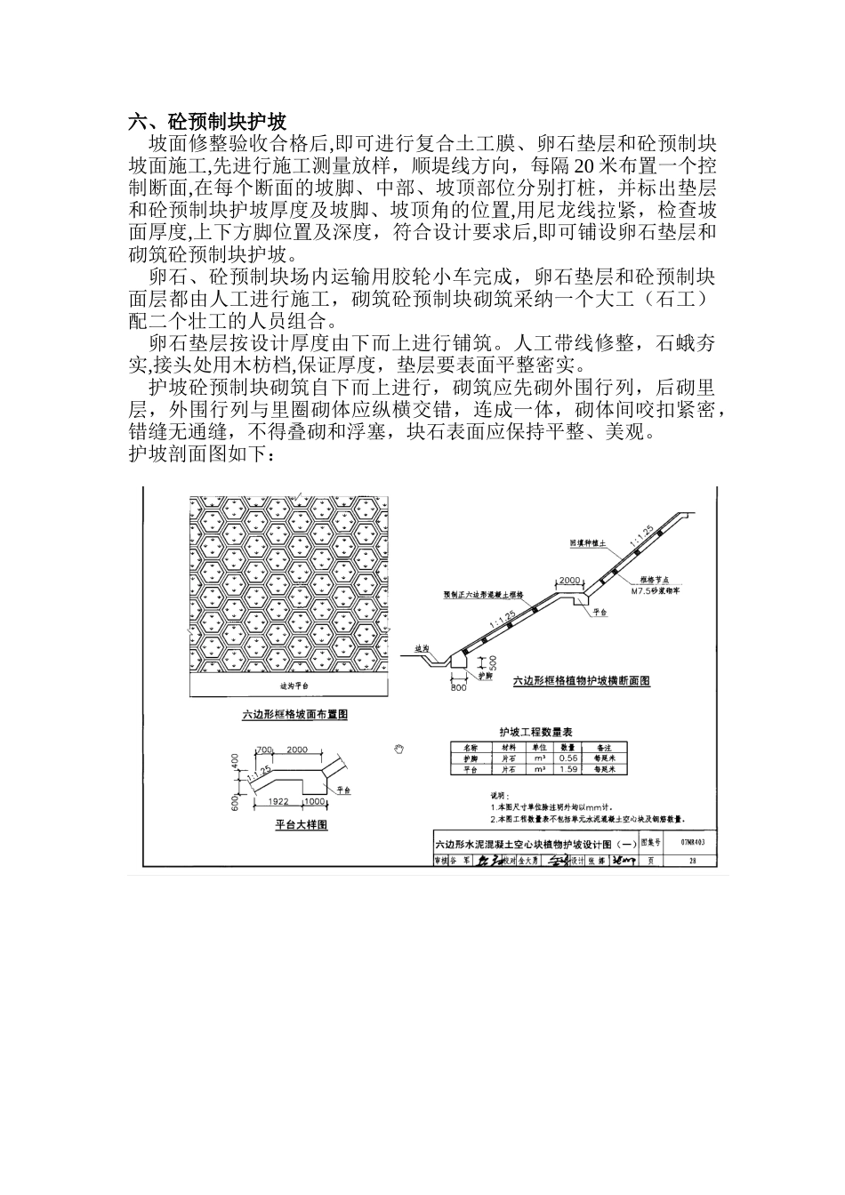 六角块护坡施工方法_第2页