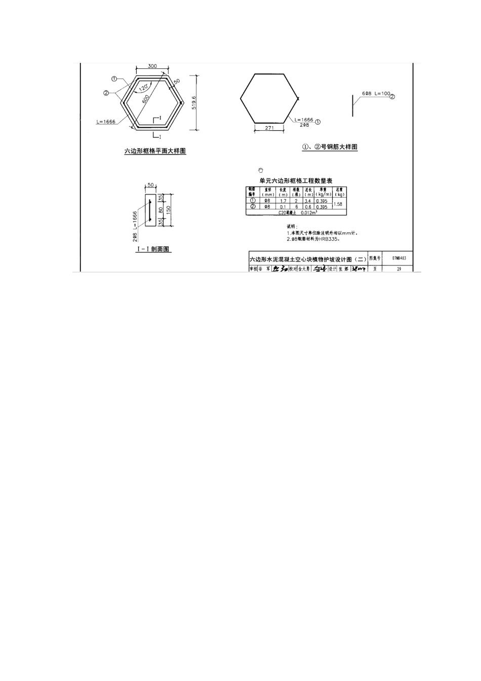 六角块护坡施工方法_第3页