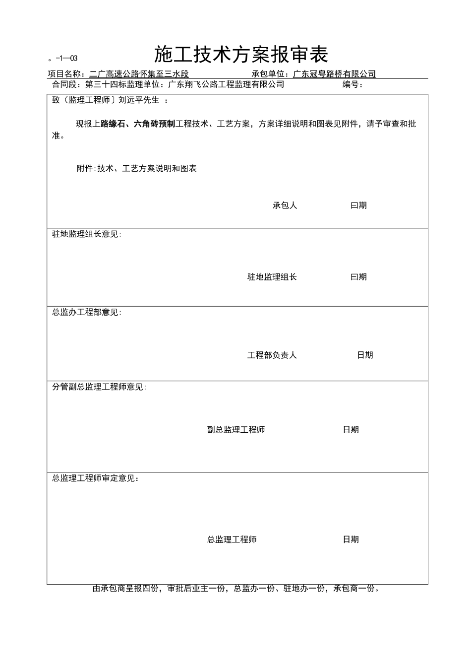 六角砖路缘石干压施工方案_第1页