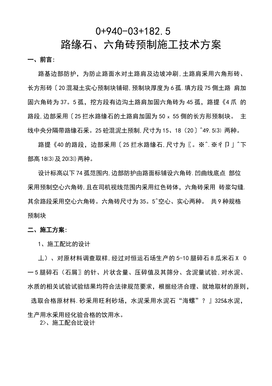 六角砖路缘石干压施工方案_第2页