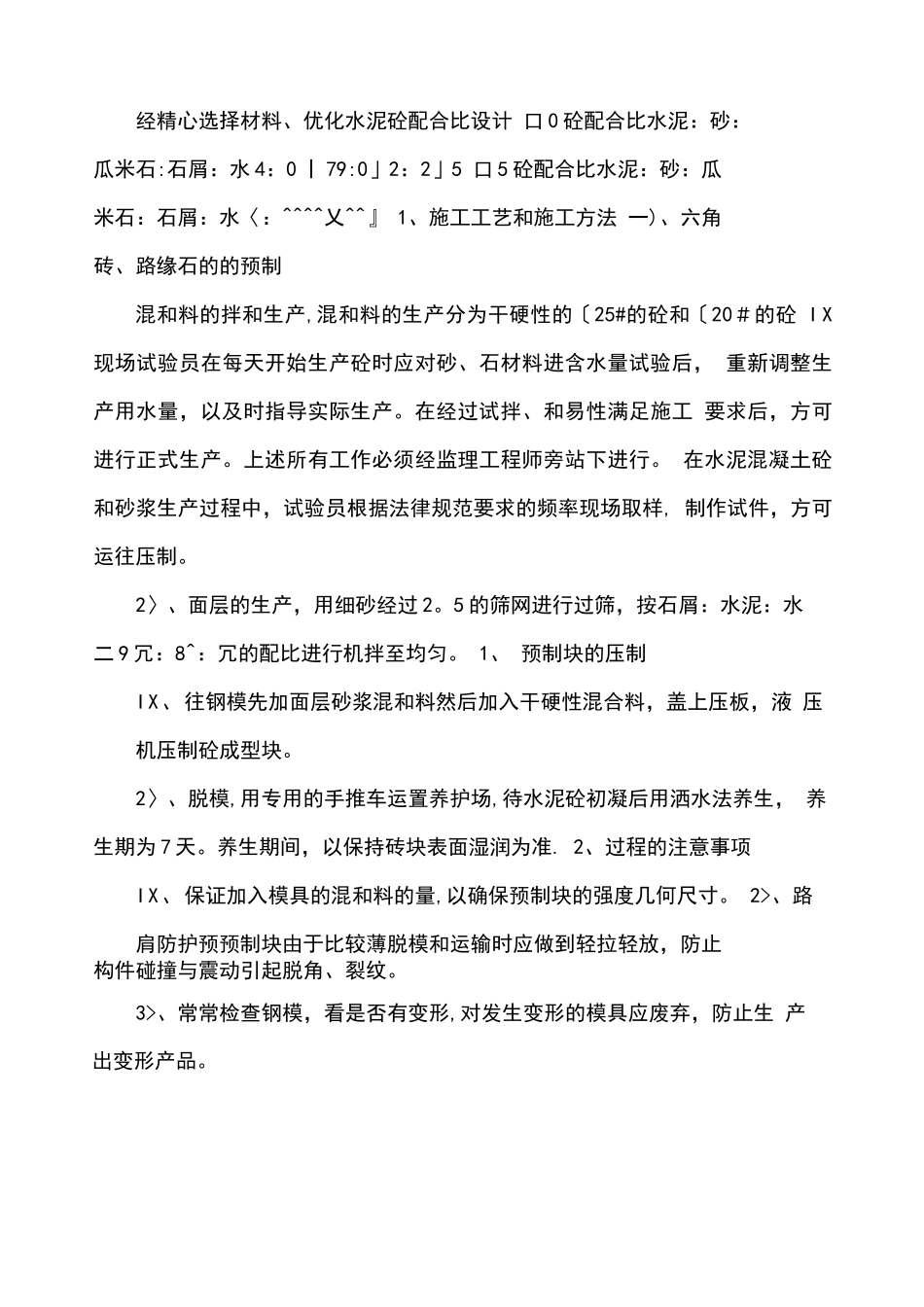 六角砖路缘石干压施工方案_第3页