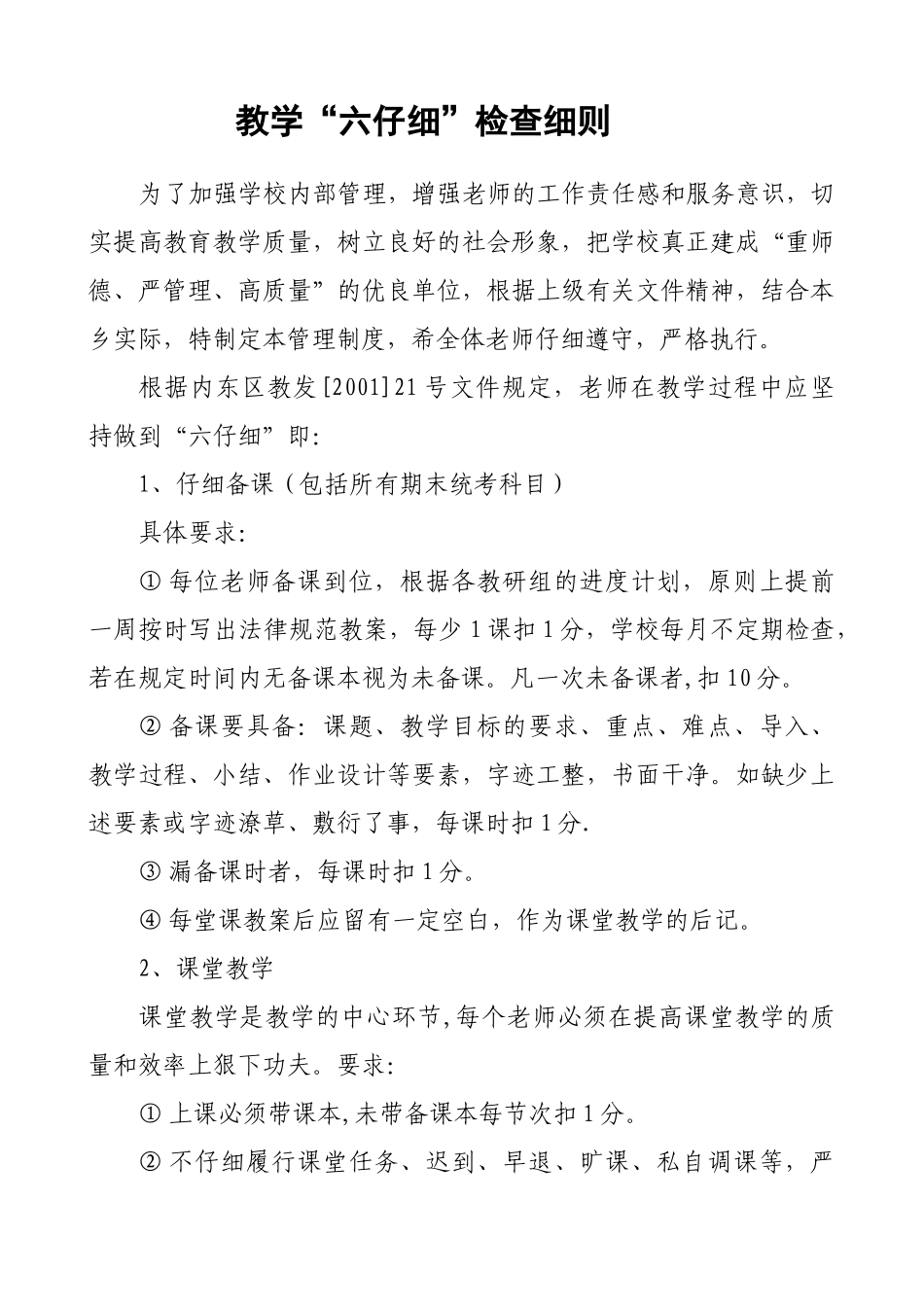 六认真检查细则_第1页