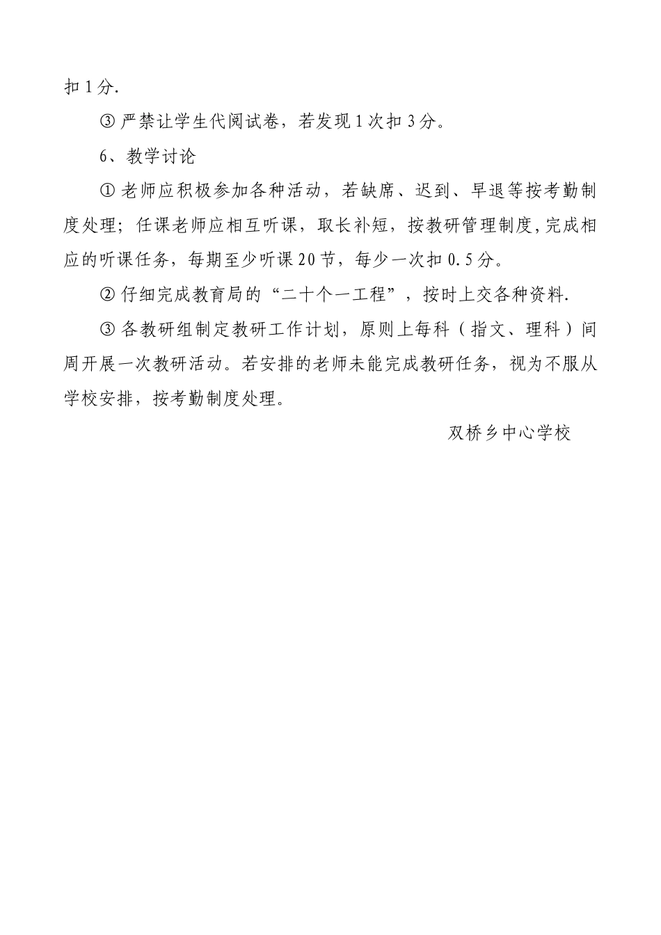 六认真检查细则_第3页