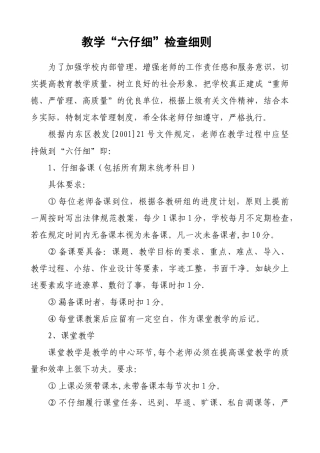 六认真检查细则