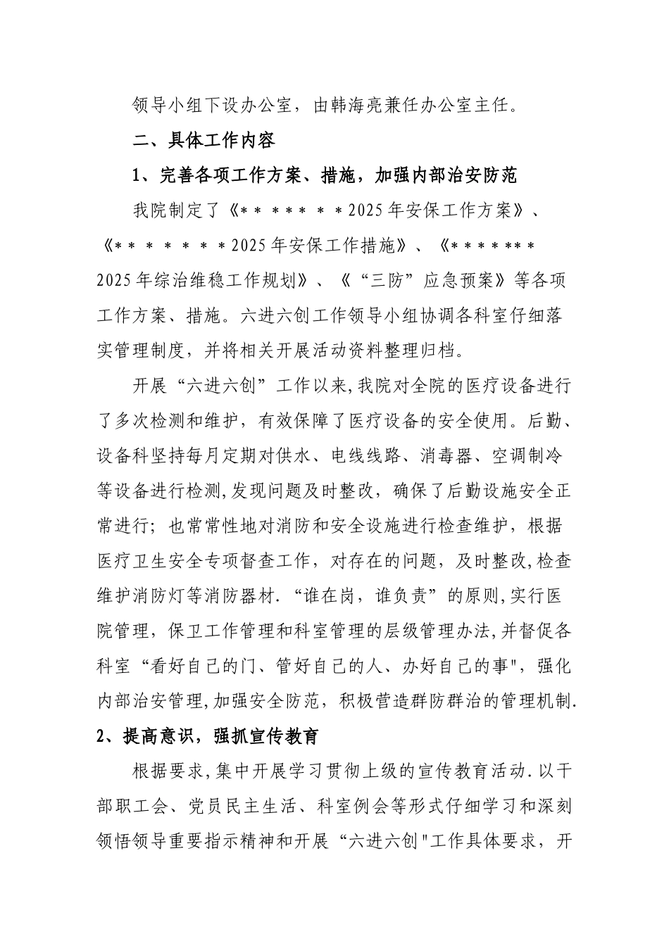 六进六创工作总结_第2页