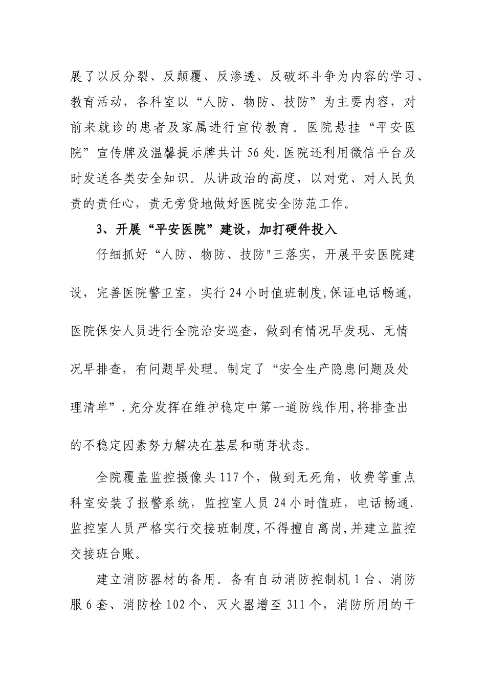 六进六创工作总结_第3页