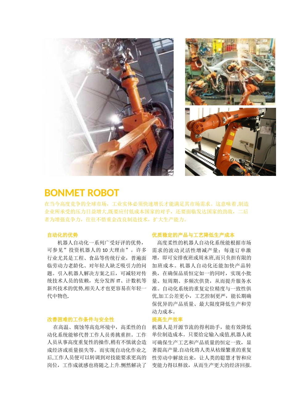 六轴工业机器人-Bonmet系列说明书_第1页