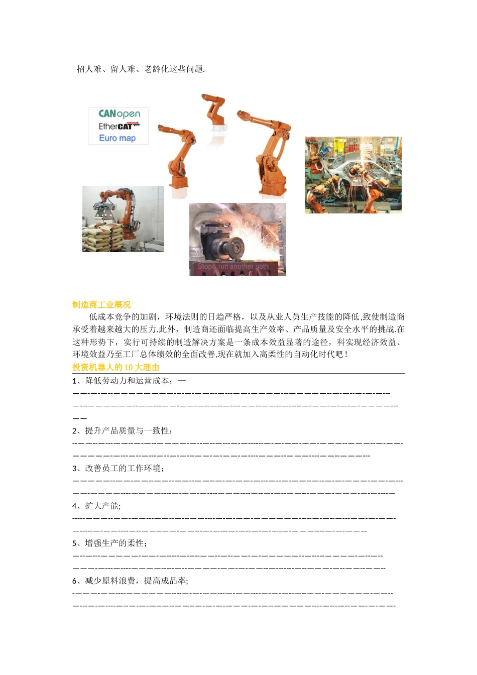 六轴工业机器人-Bonmet系列说明书_第2页