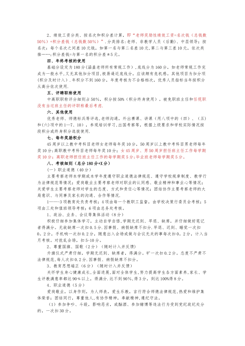 六道河中学教职工积分考核细则doc_第2页