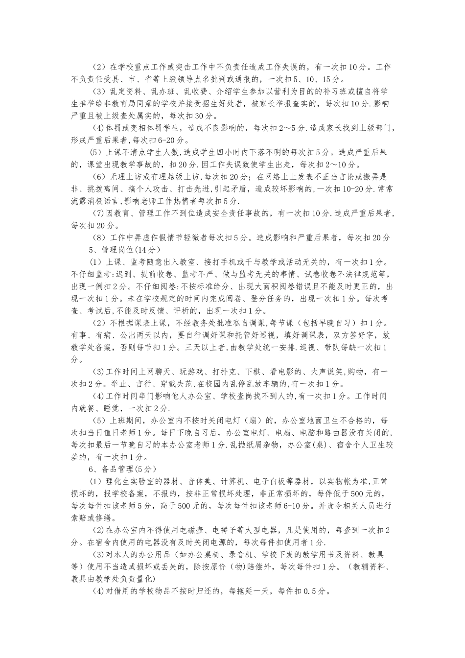 六道河中学教职工积分考核细则doc_第3页