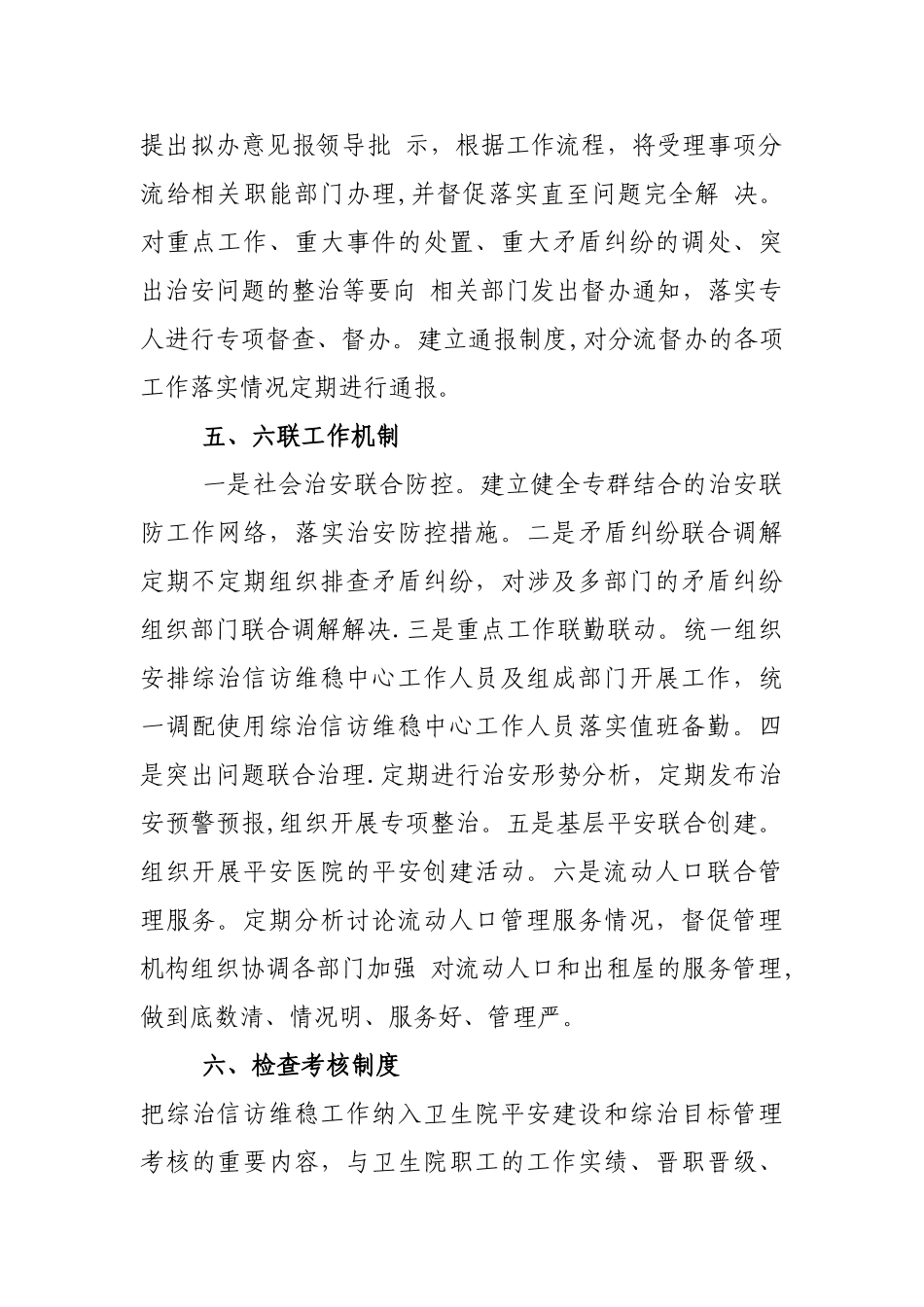 六里坪镇中心卫生院综治维稳工作制度_第2页