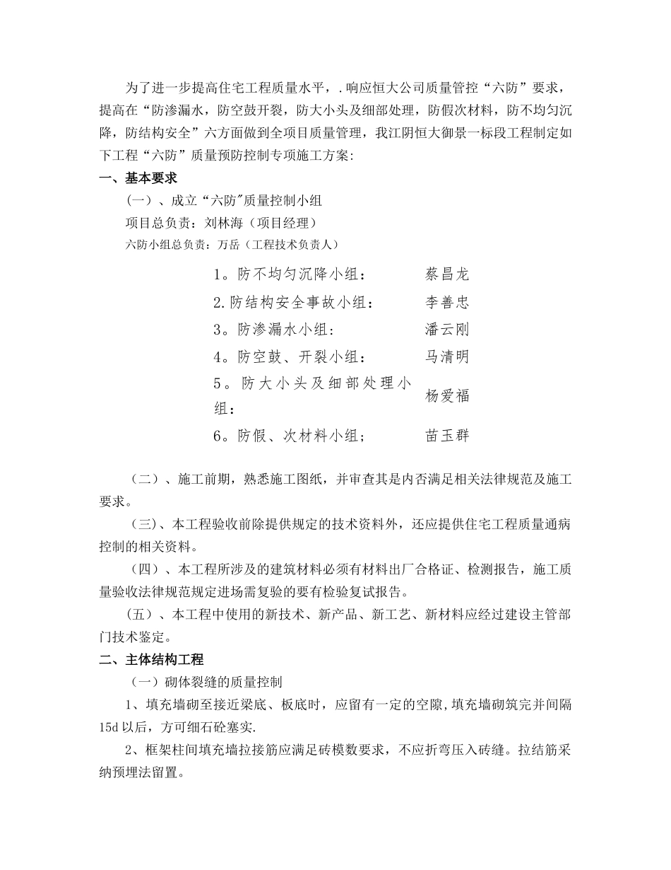 六防施工预防措施方案1_第2页