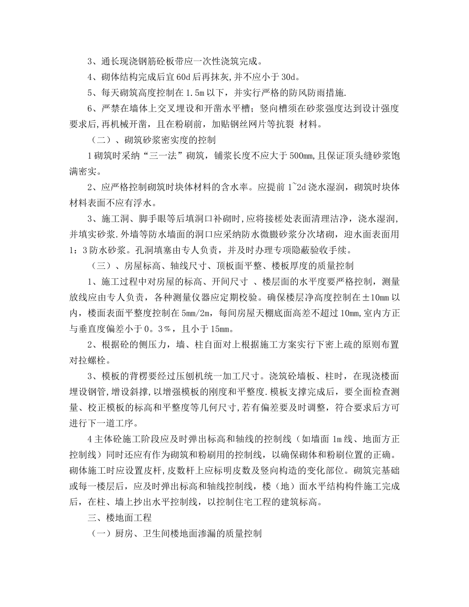 六防施工预防措施方案1_第3页