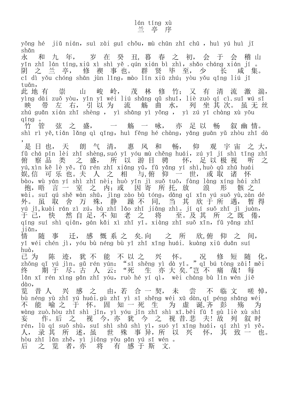 兰亭序全文拼音版_第1页