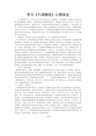 六项精进心得体会