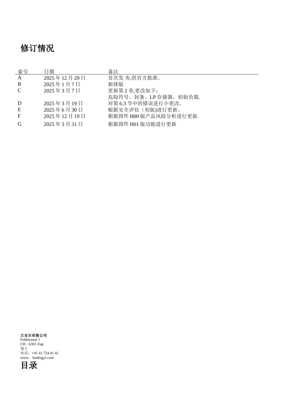 兰吉尔电度表ZQ中文用户手册_第2页