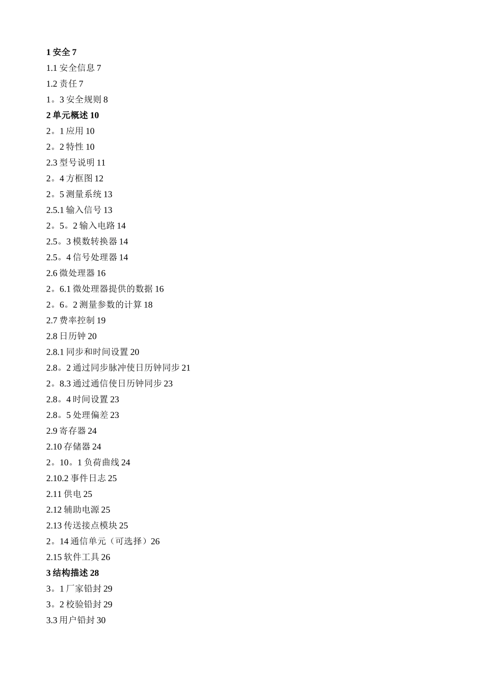 兰吉尔电度表ZQ中文用户手册_第3页