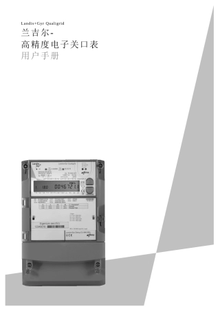 兰吉尔电度表ZQ中文用户手册
