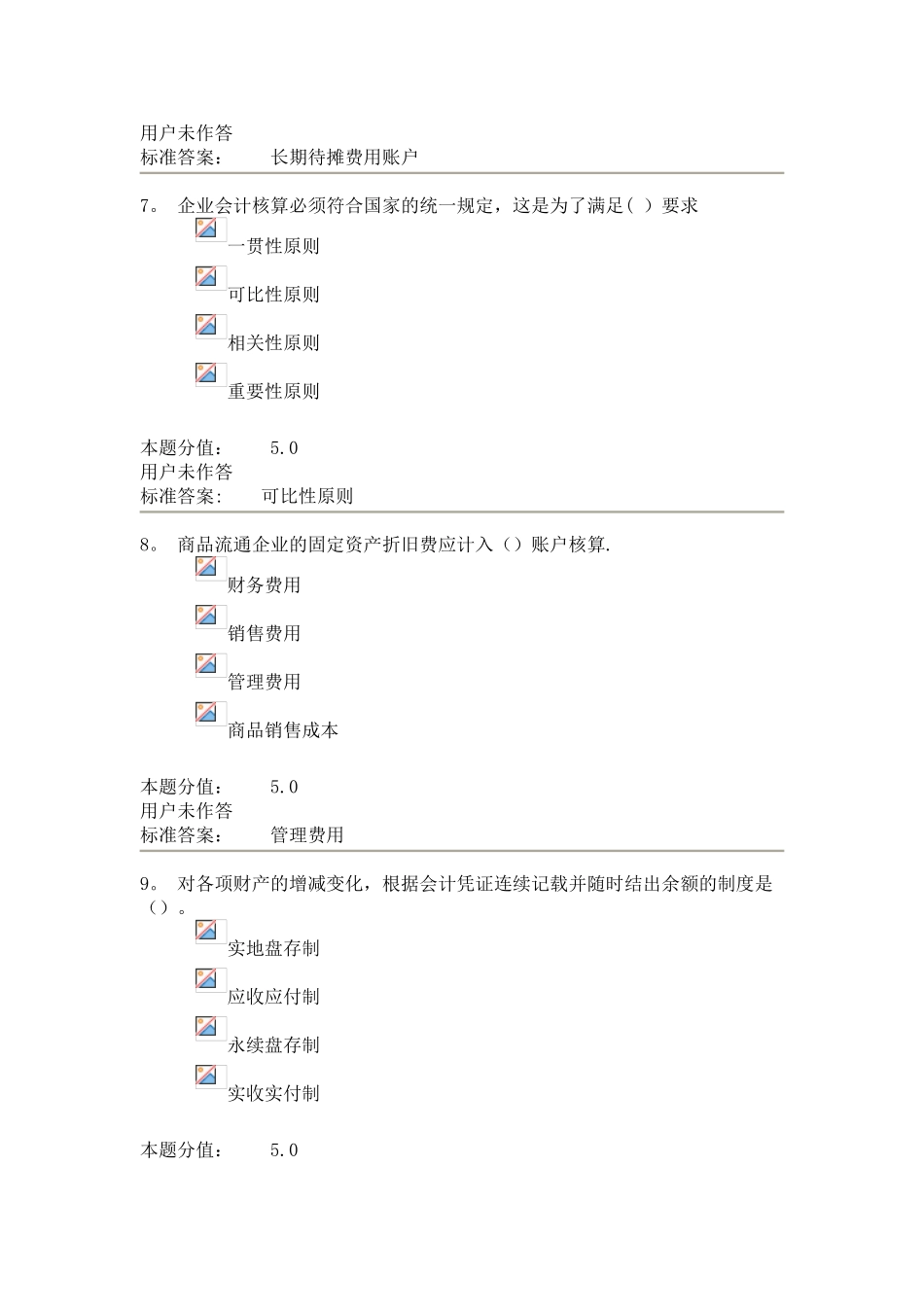 兰大会计学原理课程作业B_第3页