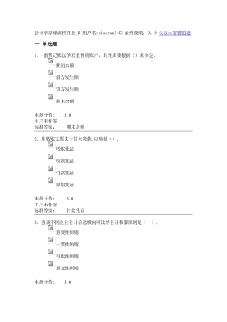 兰大会计学原理课程作业B
