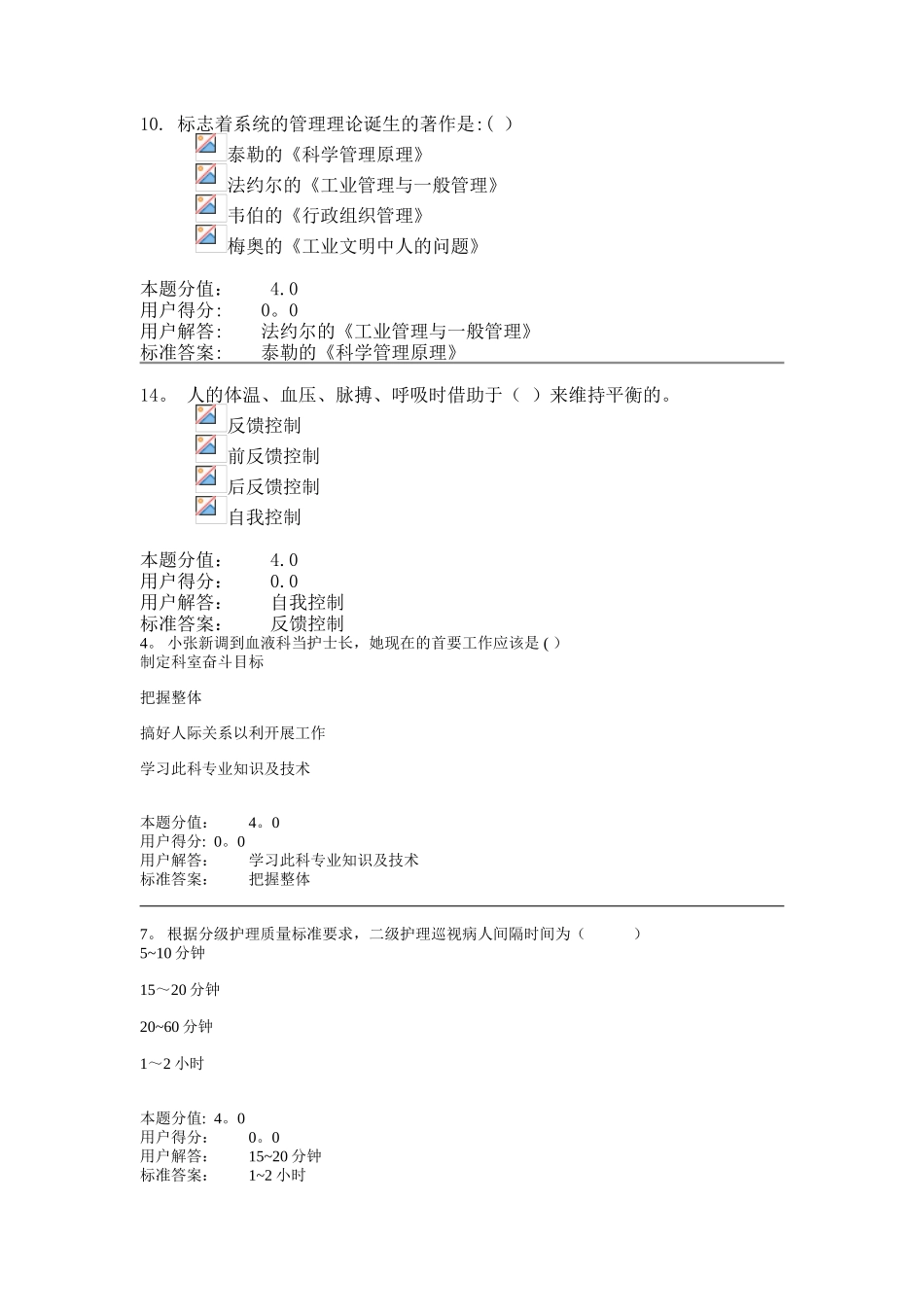 兰大护理管理学_第1页