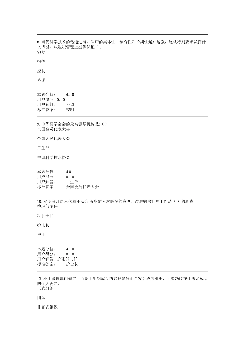 兰大护理管理学_第2页