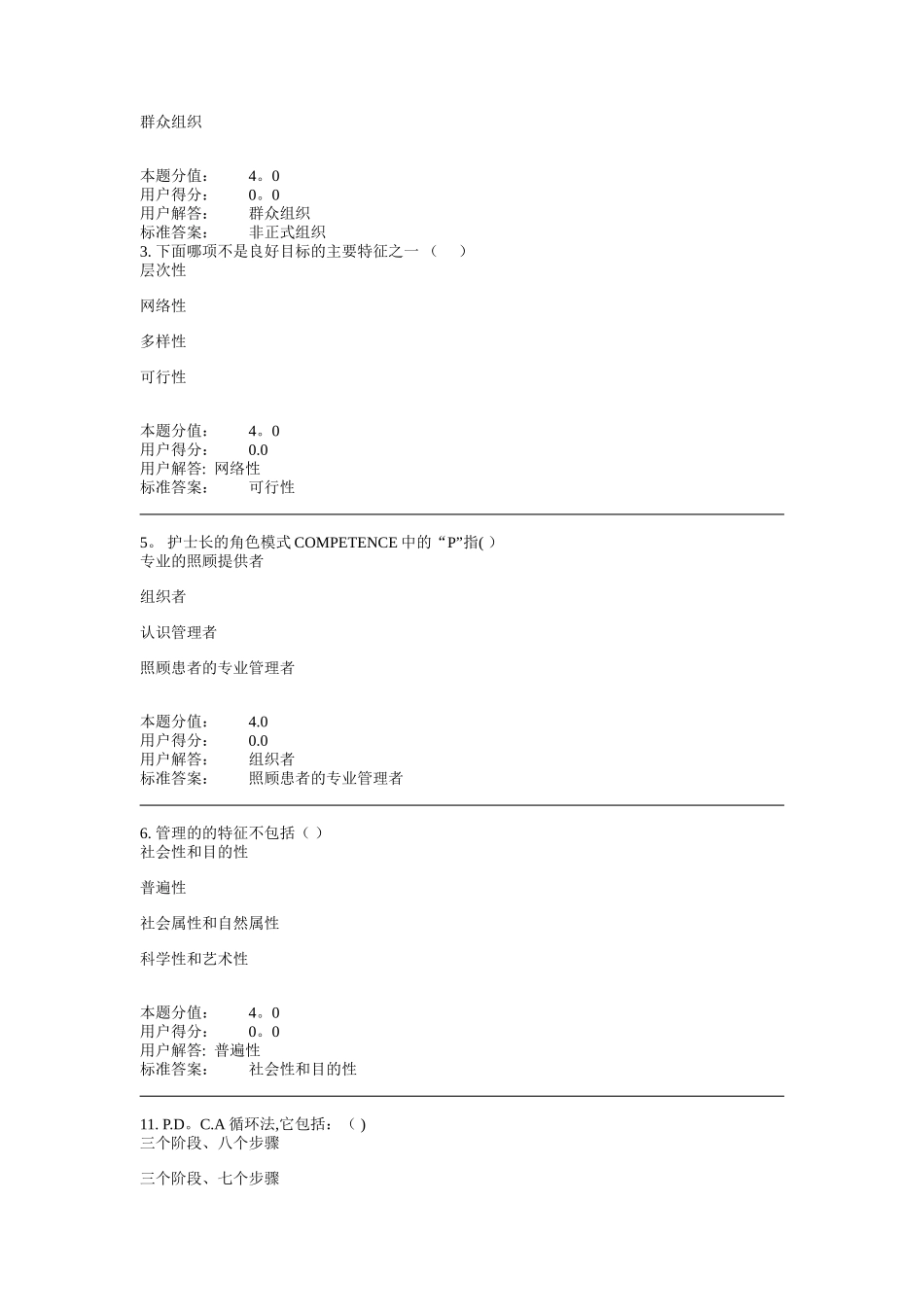 兰大护理管理学_第3页