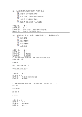 兰大护理管理学