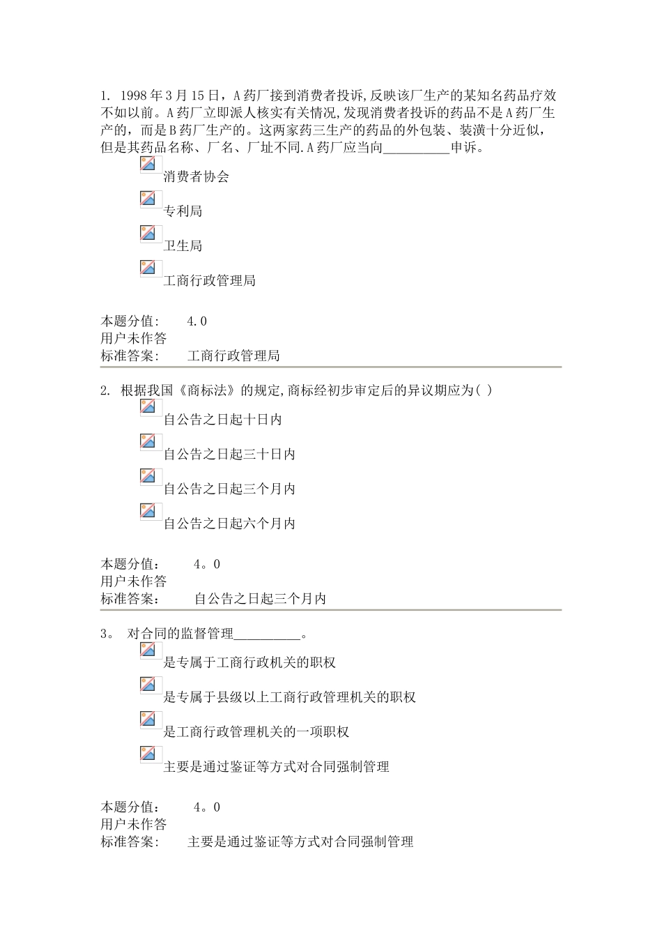 兰大工商行政管理第三次作业_第1页