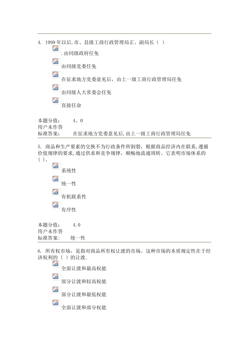 兰大工商行政管理第三次作业_第2页