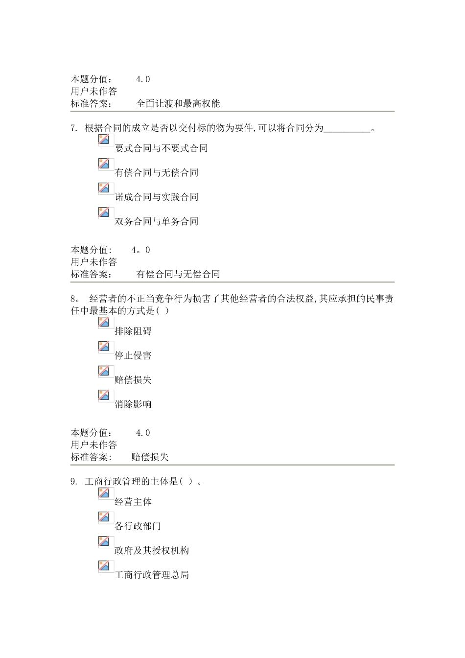 兰大工商行政管理第三次作业_第3页