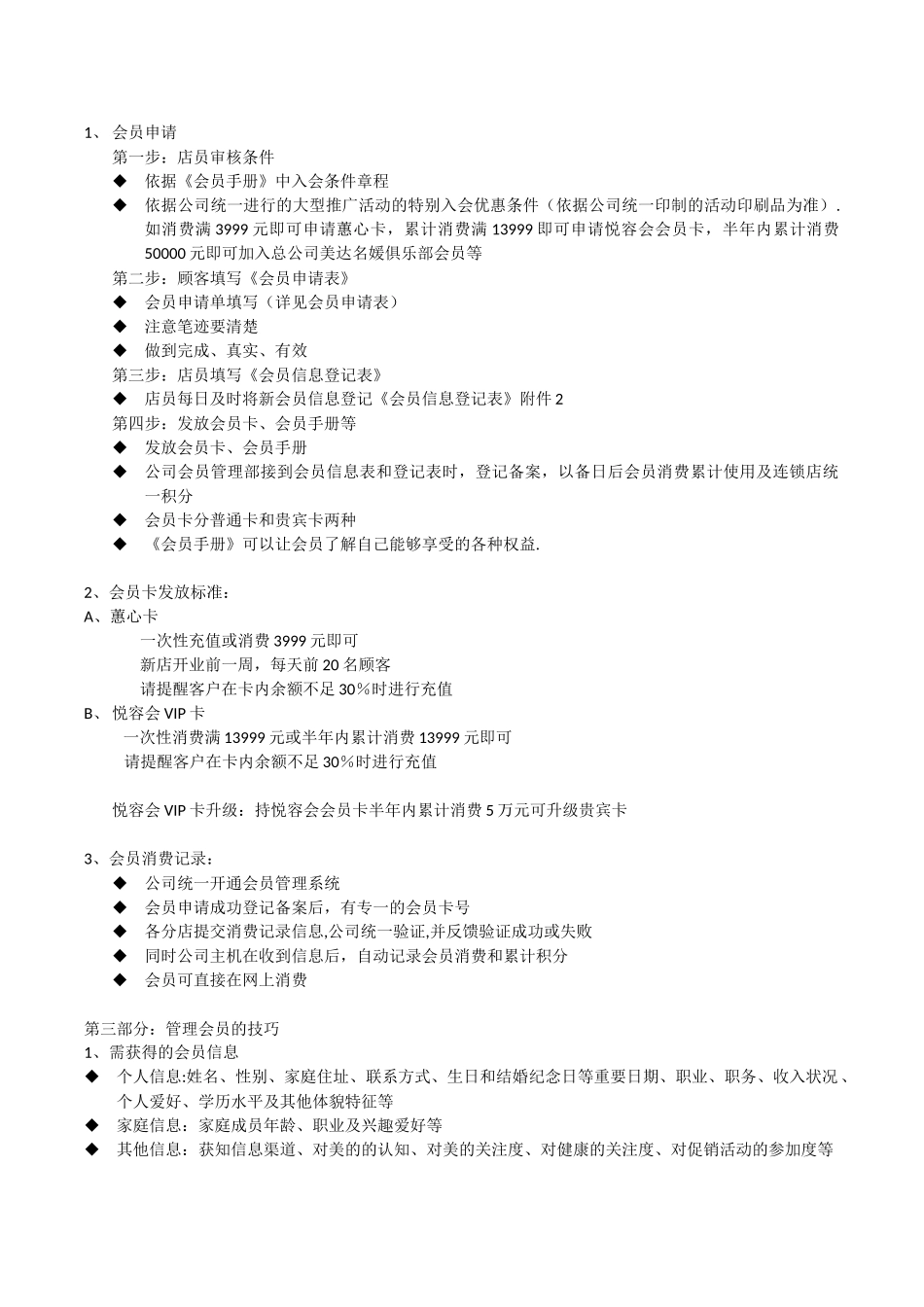 兰大夫会员管理手册1_第2页