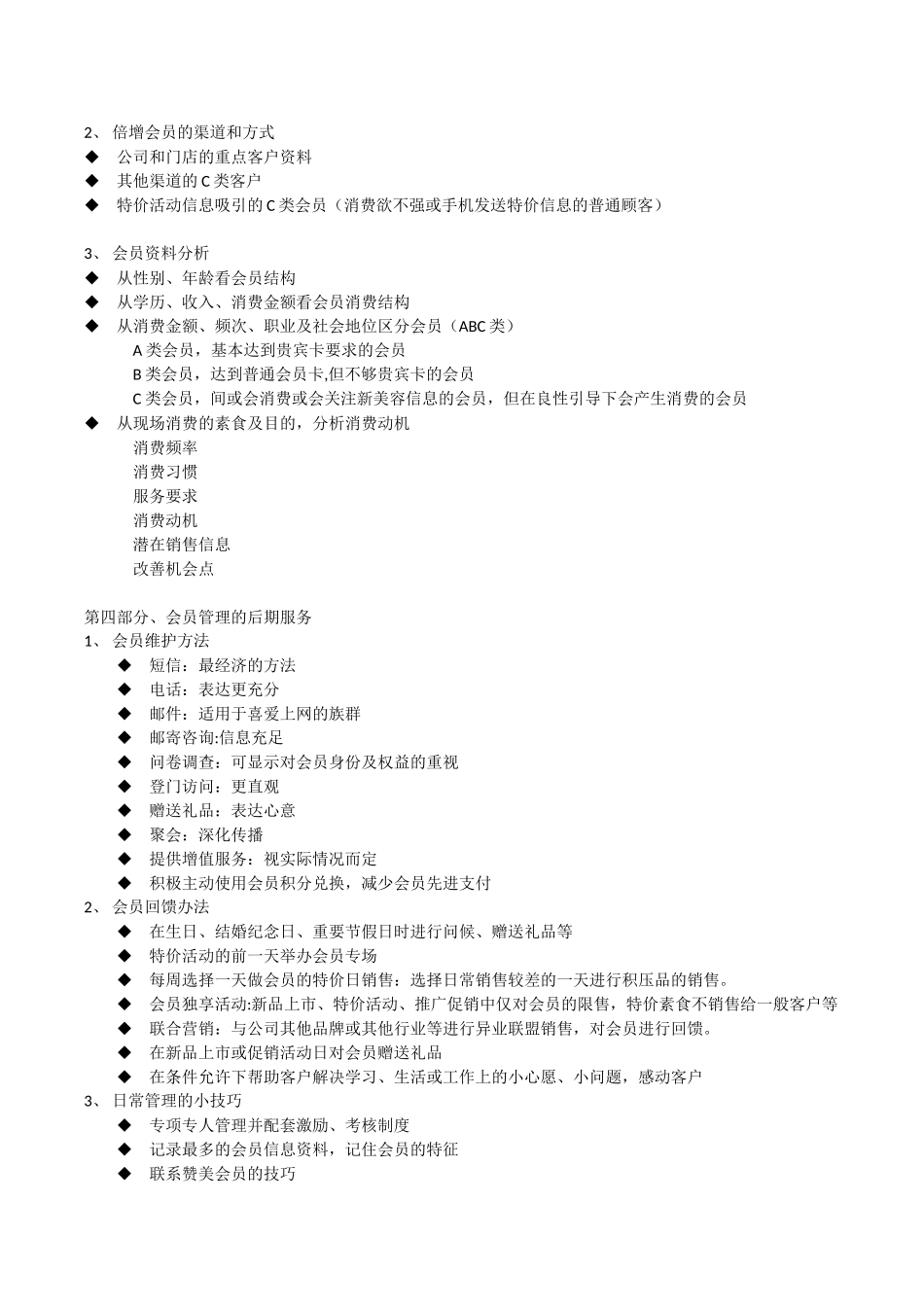 兰大夫会员管理手册1_第3页