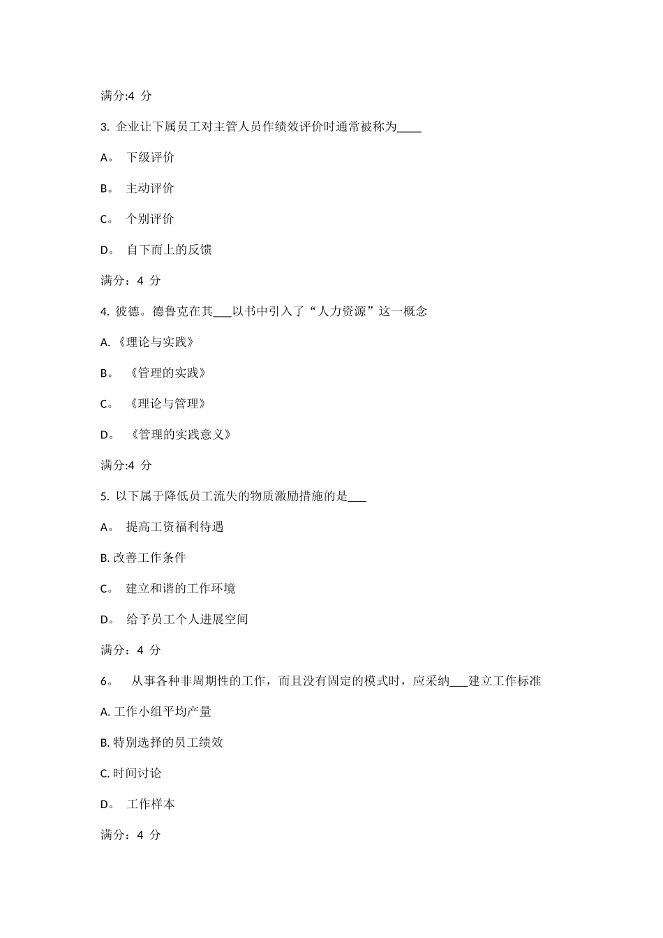 兰大绩效管理春在线作业_第2页