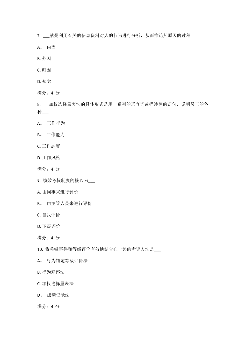 兰大绩效管理春在线作业_第3页